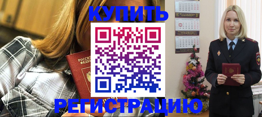 временная регистрация законно в Зиме