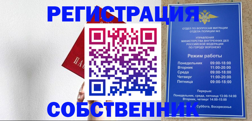 временная регистрация в квартире в Зиме