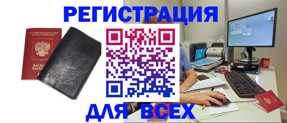 прописка 2025 в Зиме