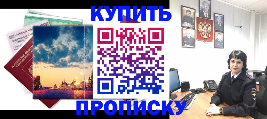 где прописаться в Зиме