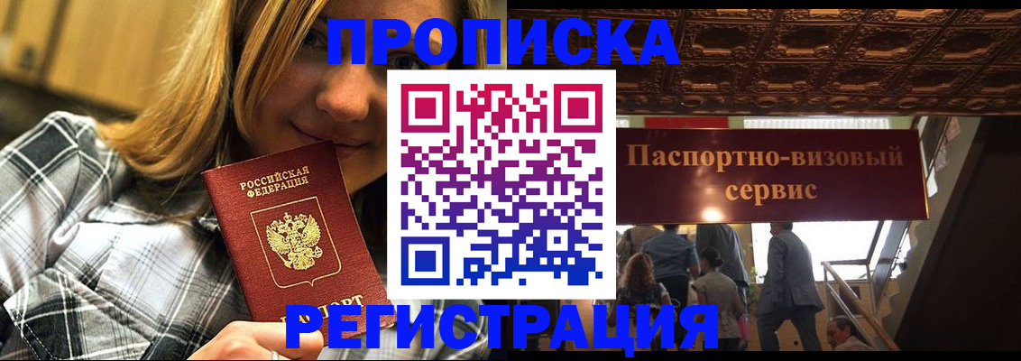 прописка поиск в Зиме